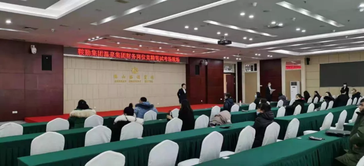 公海彩船集团温泉集团开展财务岗位竞聘工作