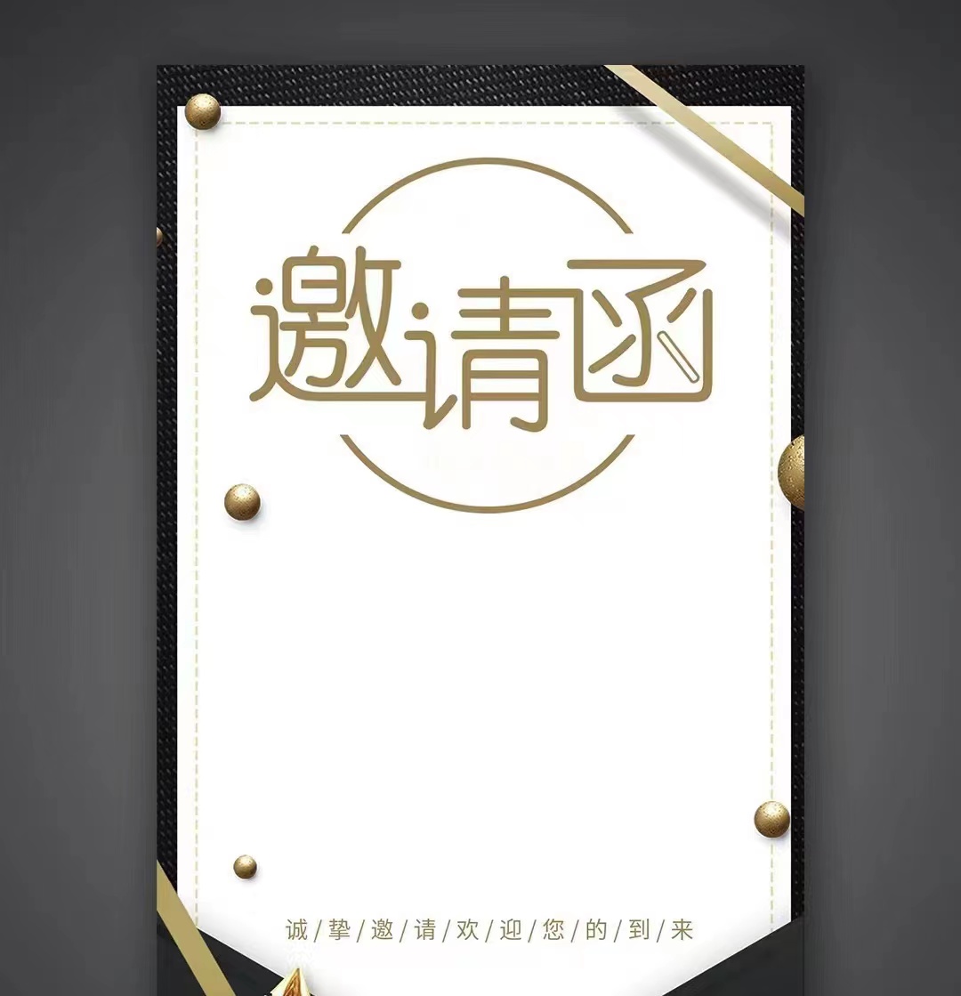 共进、共赢、共发展！公海彩船、温泉、公服集团召开供应商大会，在此向您发出诚挚的邀请，期待您的光临。