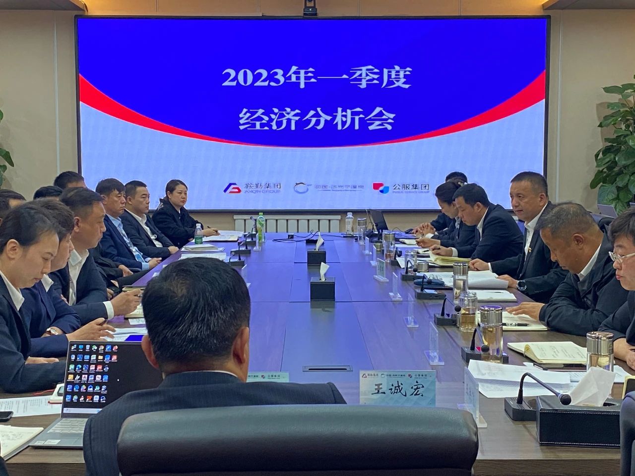 公海彩船、温泉、公服集团召开2023年一季度经济分析会