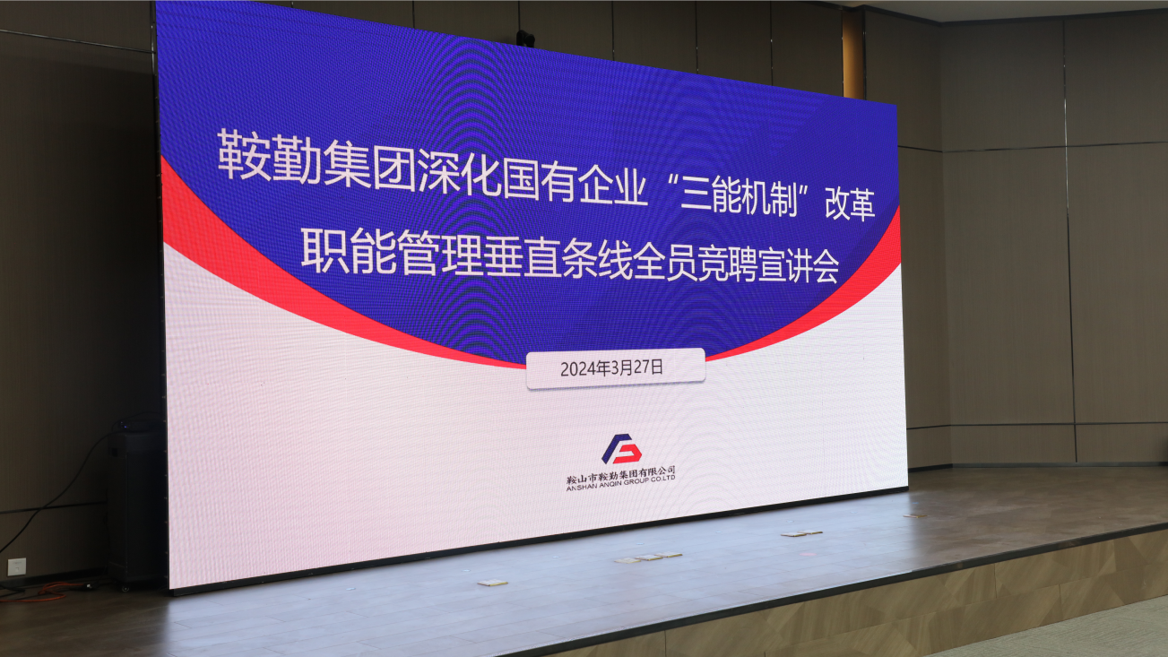 担国企改革之任，行三能机制之责，走公海彩船振兴之路